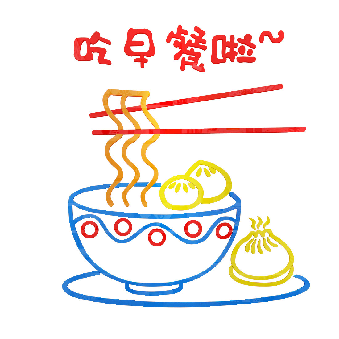 早餐装饰墙壁壁画玻璃门广告贴纸包子粥铺小吃墙贴