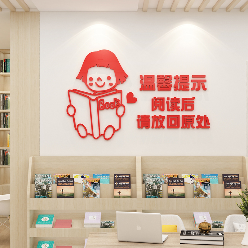 饰小学教育辅导班级文化墙贴 读书房图书角阅览区绘本