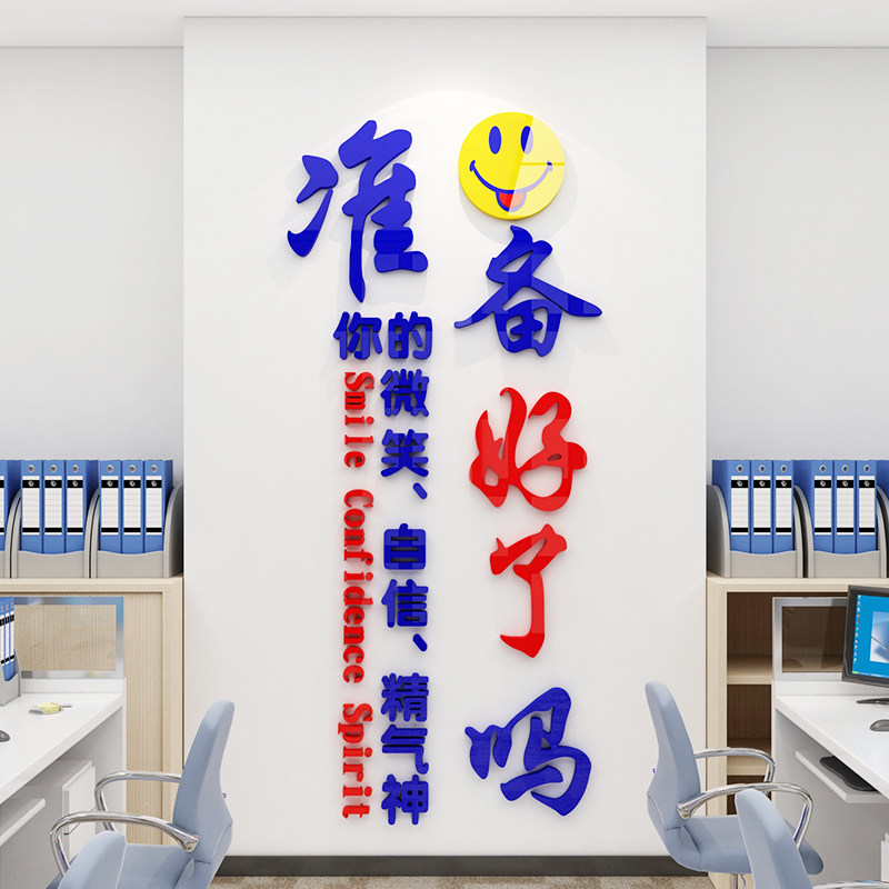 销售销售业业绩部门装饰办公室墙面贴纸励志标语软装墙贴