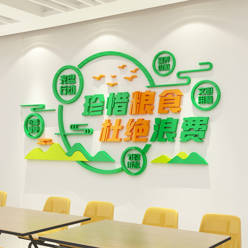 杜绝标语餐厅自助餐自助员工行动光盘节约浪费墙贴