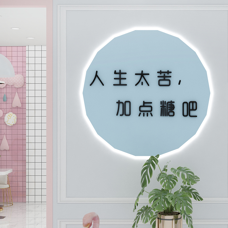 网红文字甜品奶茶店墙壁装饰品背布景创意个性墙贴纸卧室房间布置