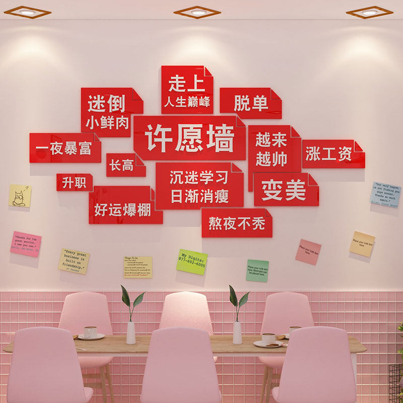 网红文字墙贴留言板贴墙奶茶店墙壁装饰心愿许愿创意个性背景纸画