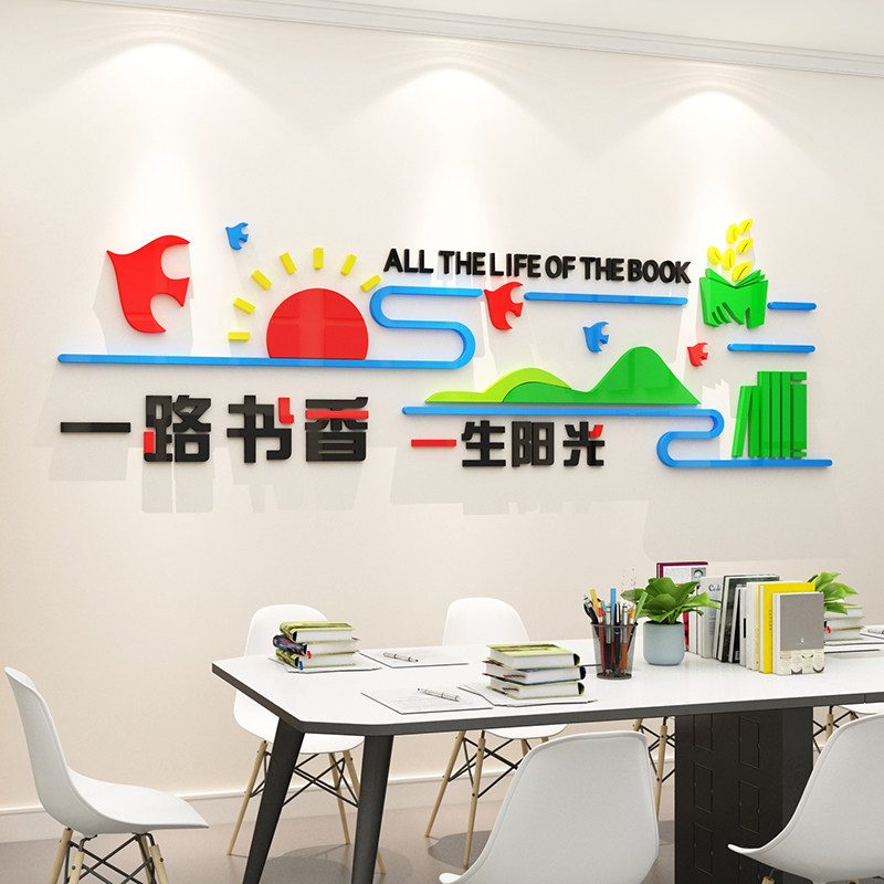 书房装饰图书角布置阅览室读书绘本馆教室布置装饰辅导班文化墙贴