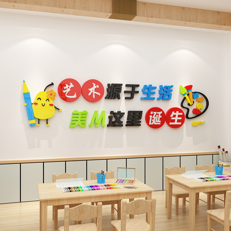 画室布置少儿美术美术培训培训班教室创意环创幼园墙贴