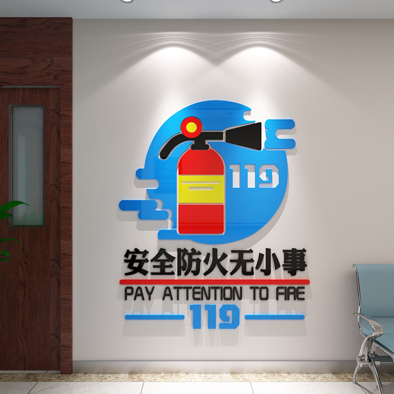 防火消防安全标识墙贴知识立体主题高中教育贴纸墙贴
