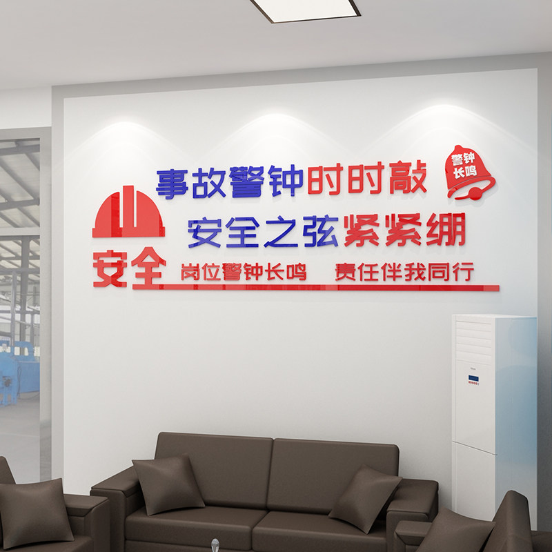 安全生产车间文化标语背景装饰宣传牌施工地厂房软装墙贴