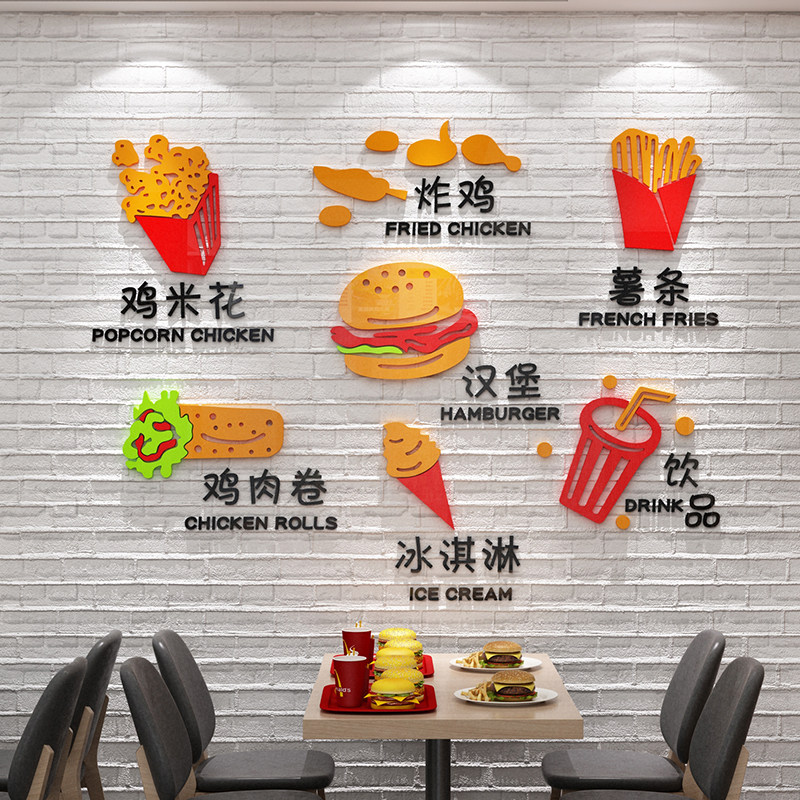 网红汉堡店墙面装饰品奶茶炸鸡厅创意背景小吃餐饮壁纸玻璃门贴画