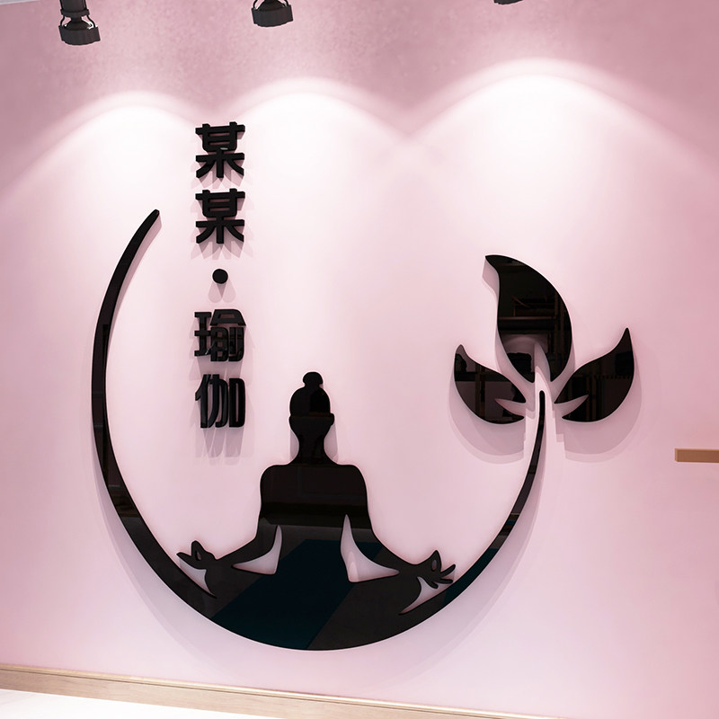 瑜伽馆内装饰墙贴画3d立体背景健身房墙壁纸海报养生舞蹈教室布置