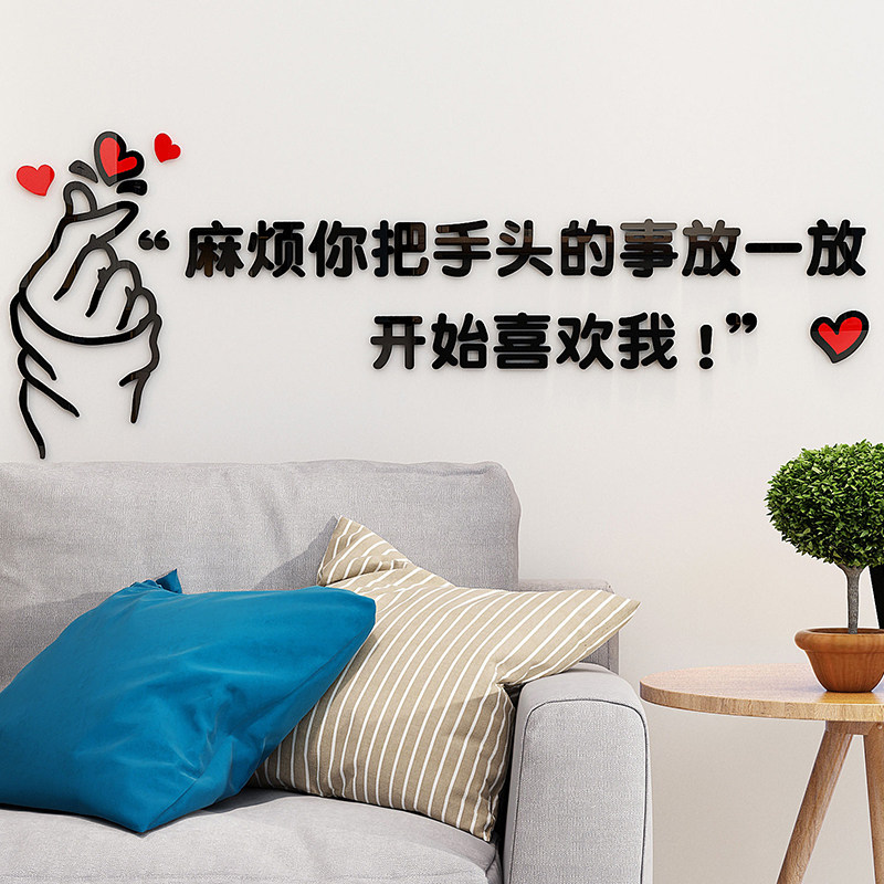 土味情话3d立体客厅沙发背景墙出租屋装饰浪漫墙贴纸餐厅布置贴画