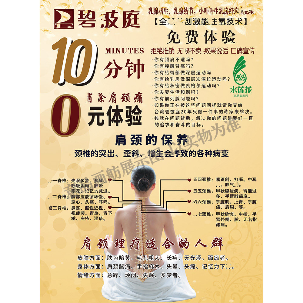 碧波庭设计印刷海报单海报dm广告美容美体传单派送养生写真