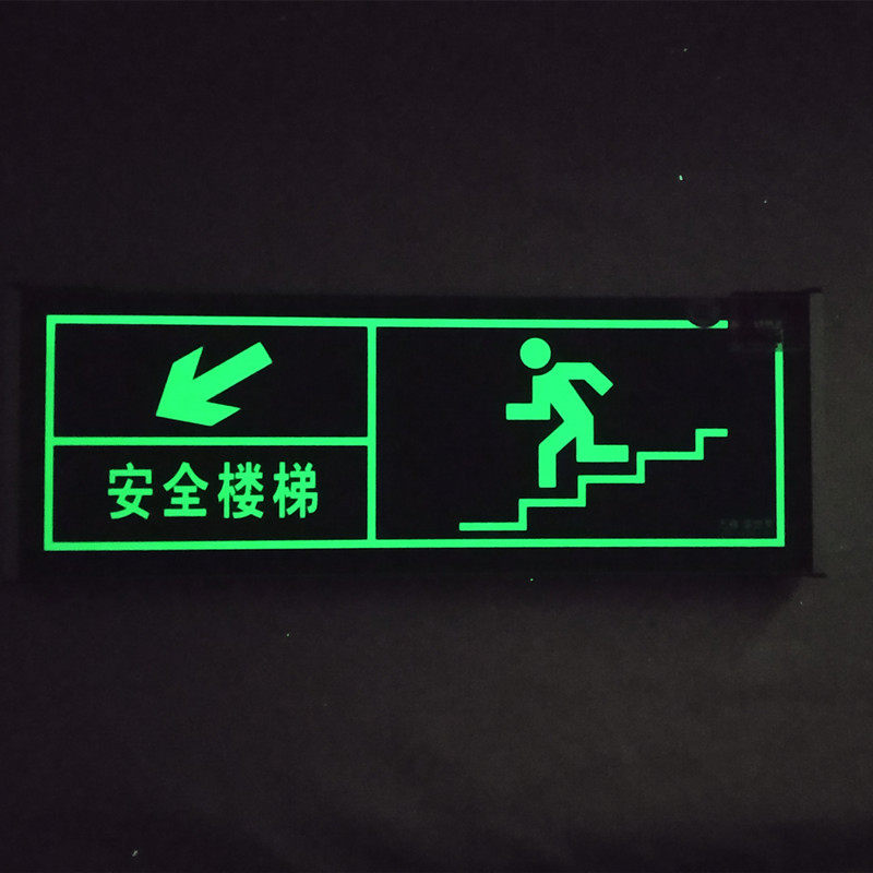 夜光安全出口指示牌墙贴幼儿园标识学校通道荧光标志牌