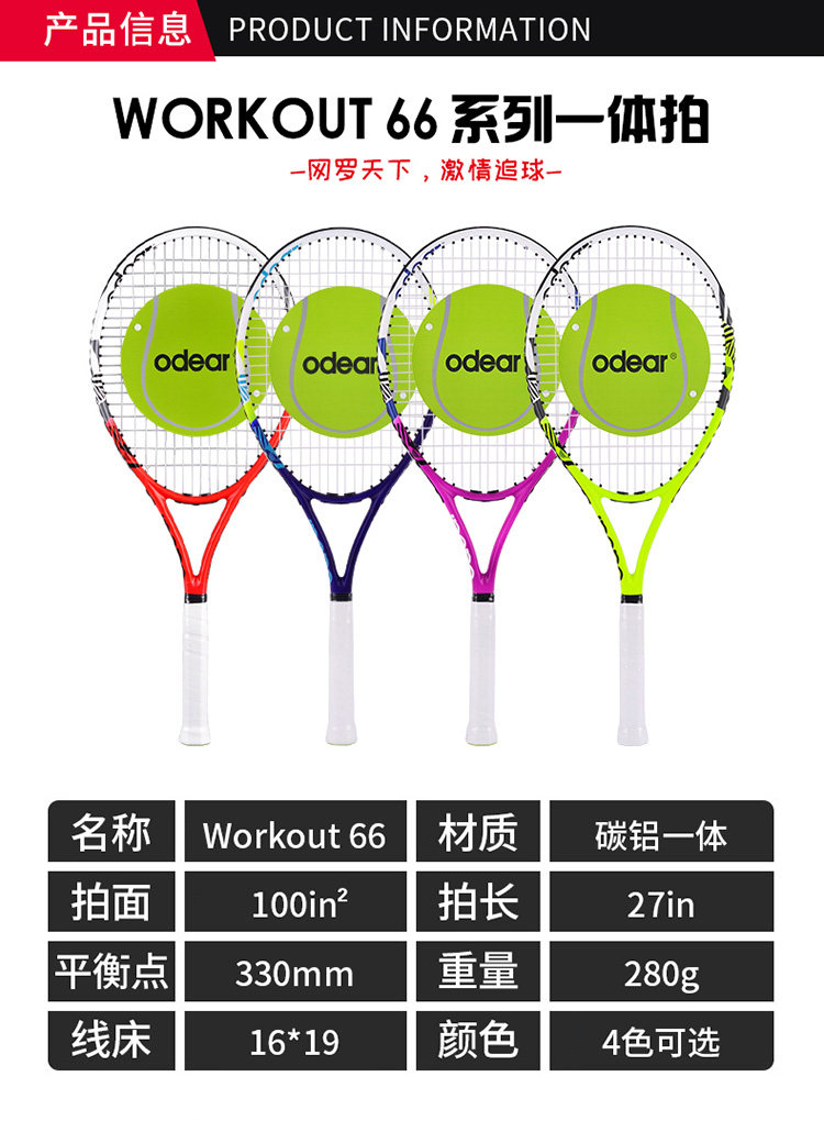 网球拍欧帝尔odear大学生体育课碳铝初学27寸成人单人网球拍