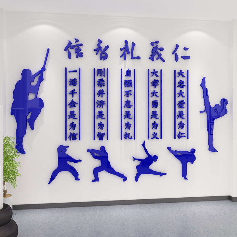 武术精神亚克力墙贴3d立体武德武训励志标语墙贴
