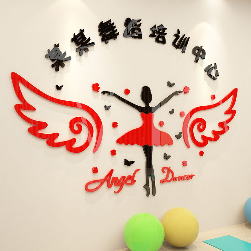 舞蹈教室装饰墙贴布置儿童跳舞艺术培训中心文化墙贴