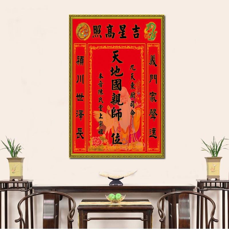 天地国亲师君亲师位挂画祖宗牌位香火供奉丝绸卷轴国画