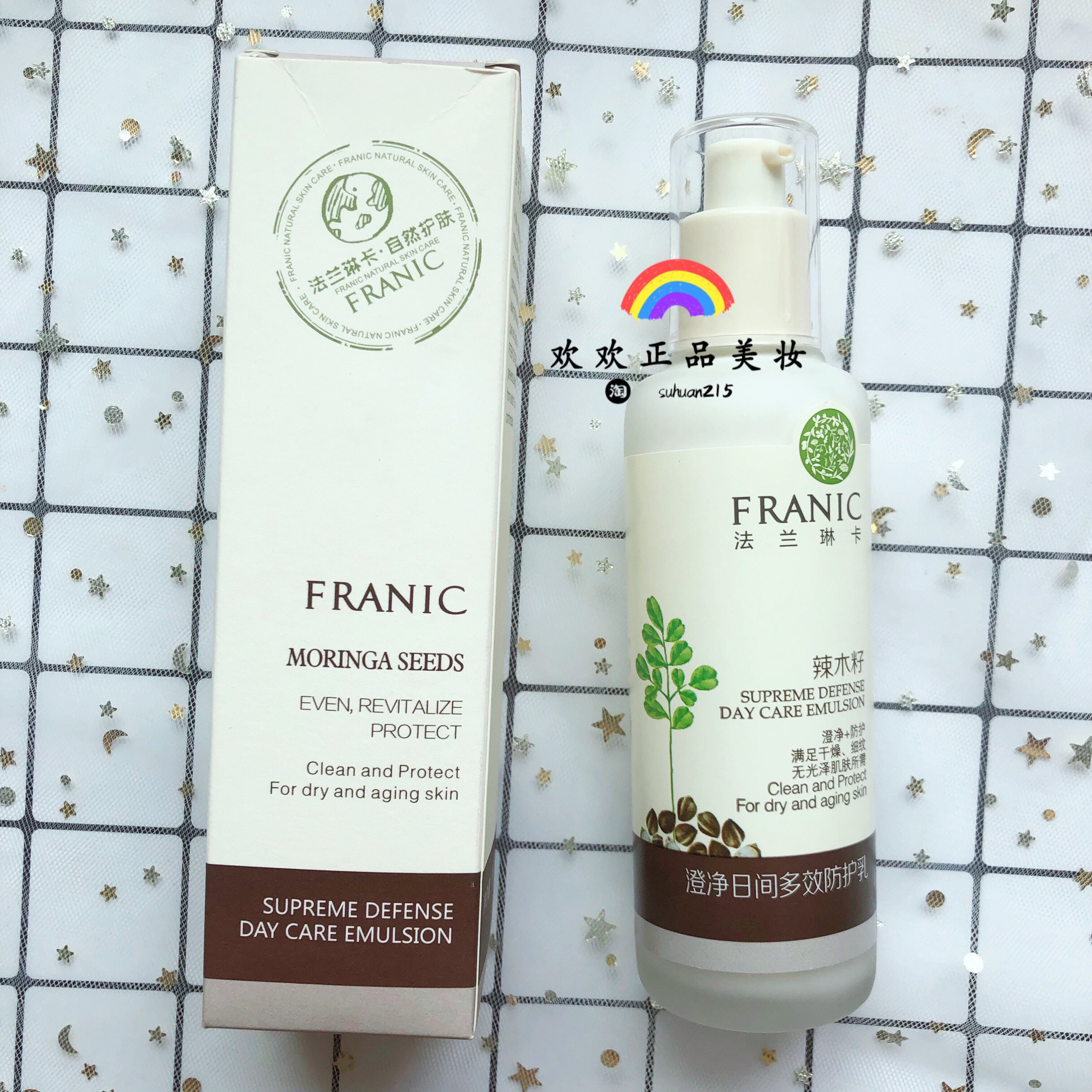 法兰琳卡辣木籽澄日间多效防护120ml隔离污染舒缓乳液