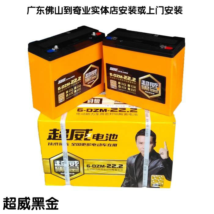 超威黑金电动车干式蓄电池12v13.3a48v60v佛山附近上门电瓶包邮