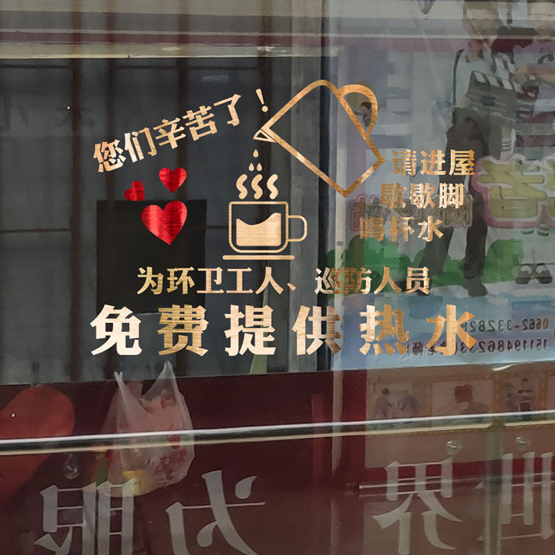 饭店加油站便利店银行装饰墙贴免费提供热水标语瓷砖