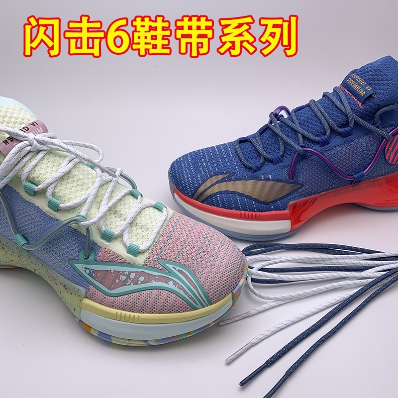 鞋带细圆圆形适配李宁闪击6篮球鞋鞋带