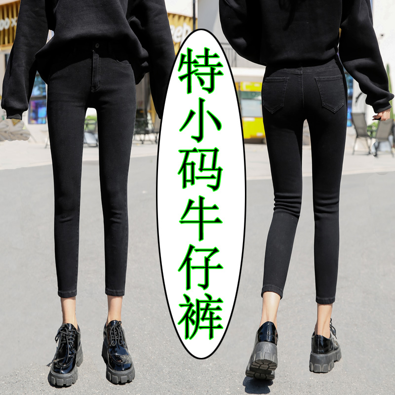 特小码超瘦小个子145-150CM女装70斤牛仔裤女XXS-24一尺七小脚裤