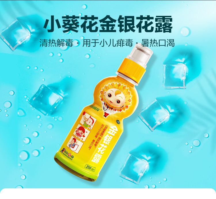 6瓶小葵花金银花露250ml清热小儿痱毒儿童宝宝婴幼儿清火解暑去火