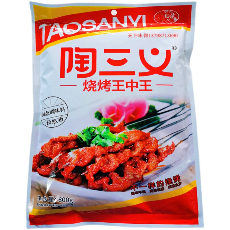 烧烤王中王800g孜然料粉撒料原味腌料鲜香烤肉烧烤调料
