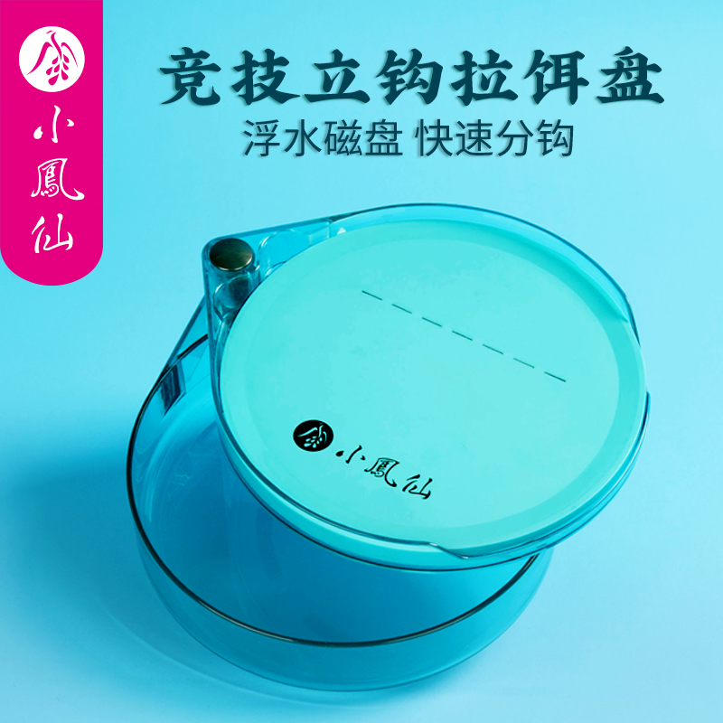 小凤仙拉饵盘强磁一线自动立钩大容量鱼饵饵料盒全套黑坑散炮开饵
