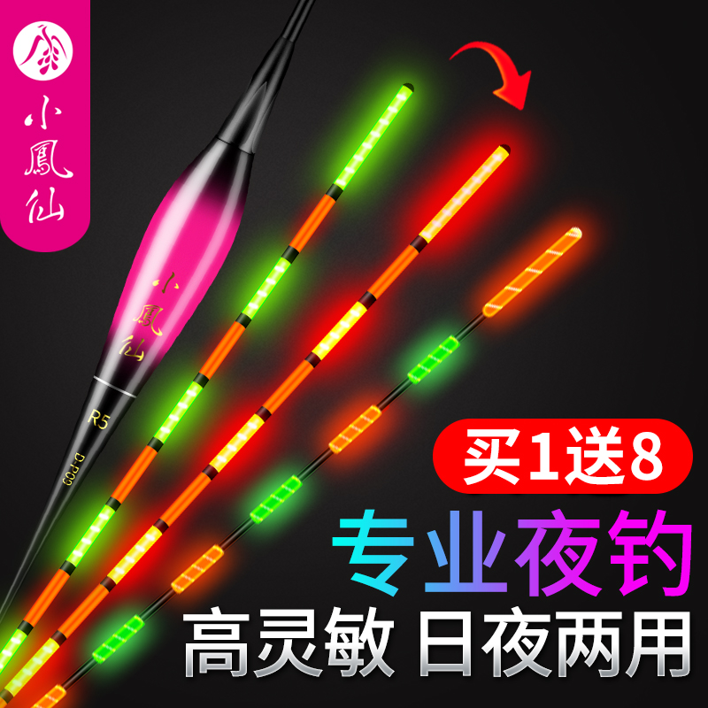 小凤仙咬钩变色夜光漂重力感应电子漂超亮夜钓浮漂鲫鱼漂日夜两用