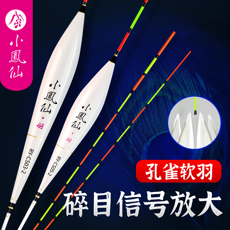 小凤仙孔雀羽浮漂羽毛正品高灵敏轻口鲫鱼漂加粗醒目底钓黑坑鱼漂