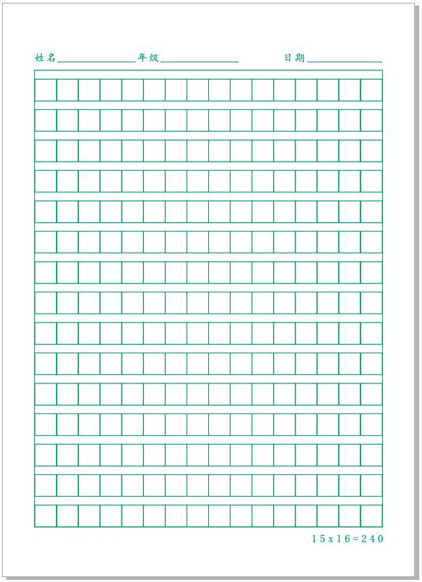 240格1cm小方方格硬笔书法小学生练字空白格作文纸草书法用纸