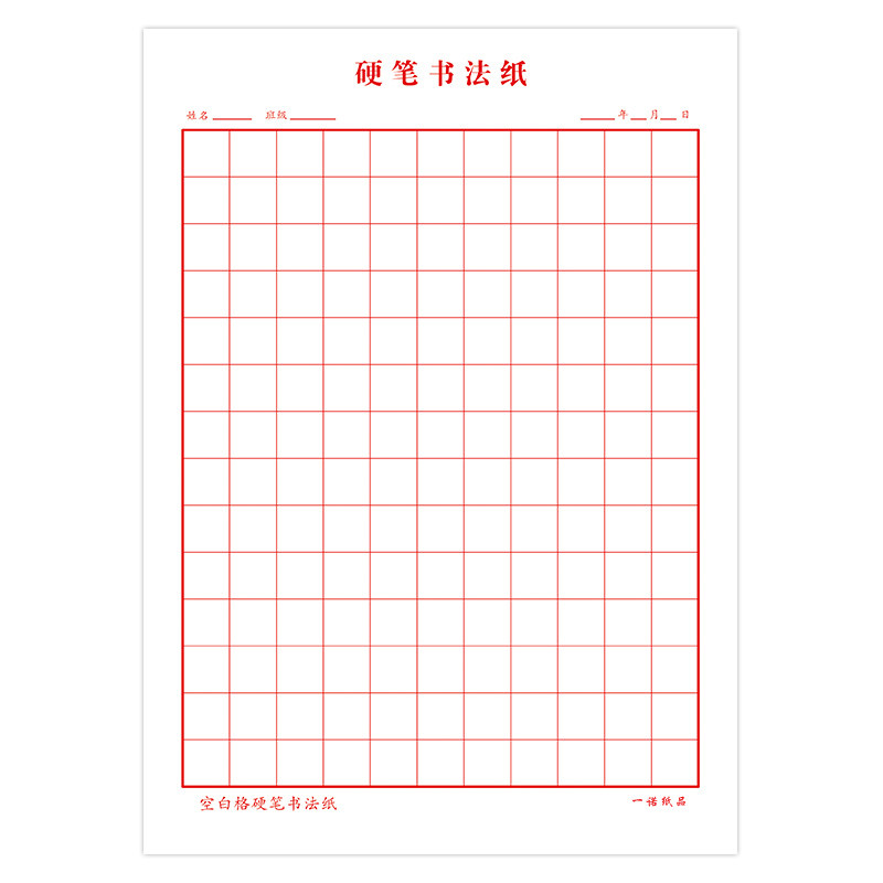 加厚方格硬笔书法小学生铅笔空白格成人钢笔比赛作品书法用纸