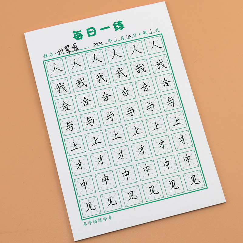 32k每日日一48字米字格小学生打卡硬笔书法纸初初学者书法用纸