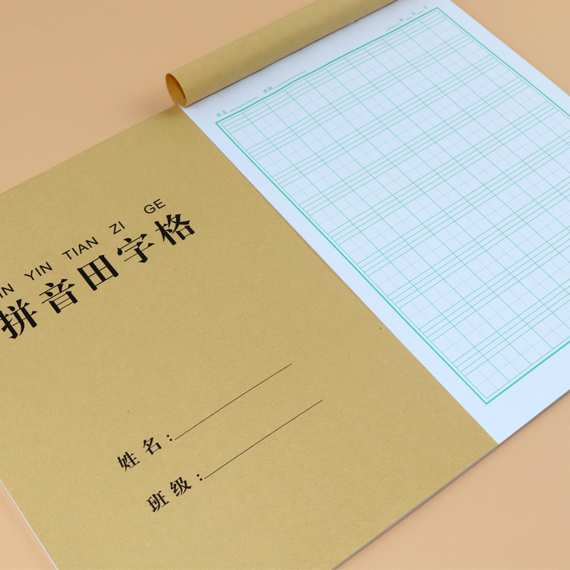 16k拼音本田田字格练字硬笔书法小学生一年级四线三格书法用纸