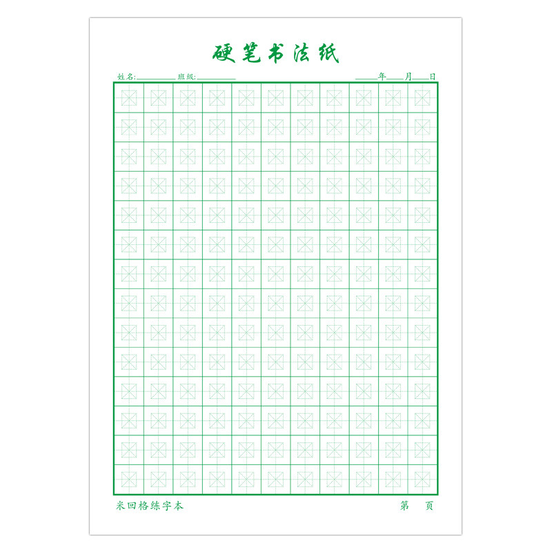 硬笔书法纸回米格回宫格练字小学生一二三年级米字格田信纸