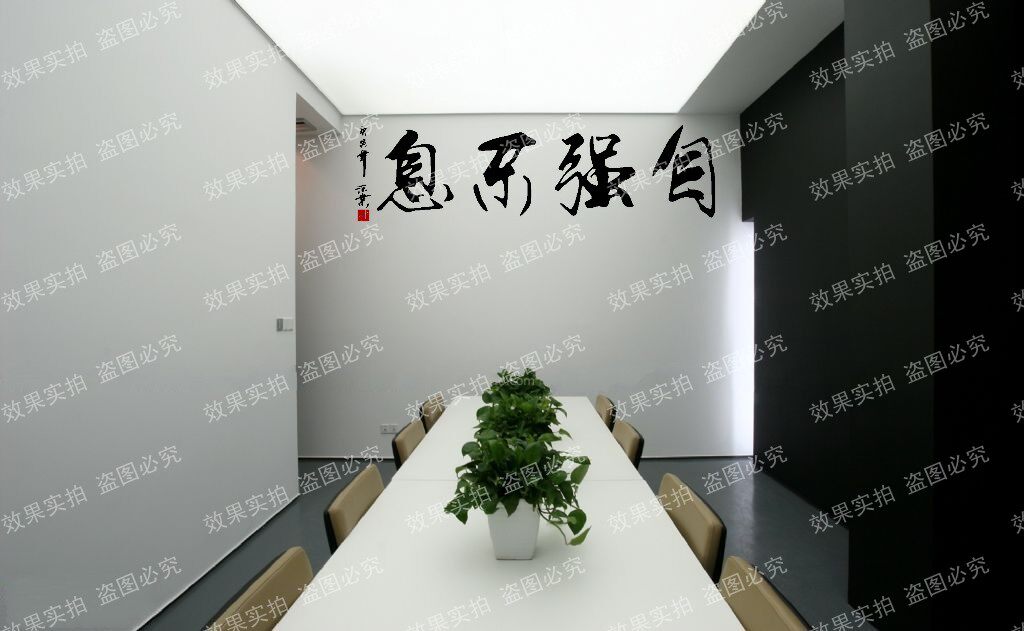 墙贴包书房办公会议教室宿舍励志书法毛笔字自强不息贴纸墙贴