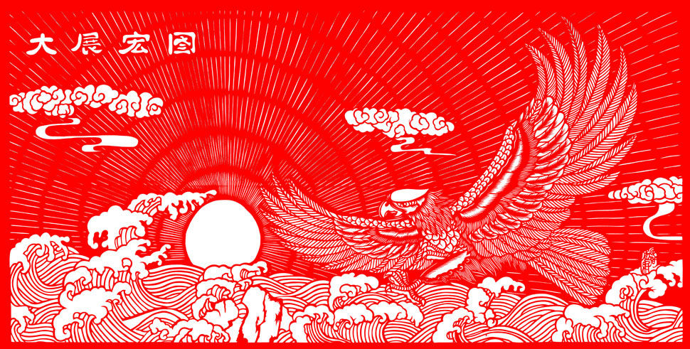 剪纸大展宏图窗花中国特色手工艺品大幅励志画家家居家居装饰剪纸