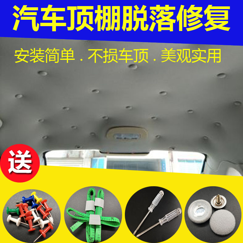 固定东风标致专用汽车顶棚修复卡扣凯旋车顶内饰绒布其他