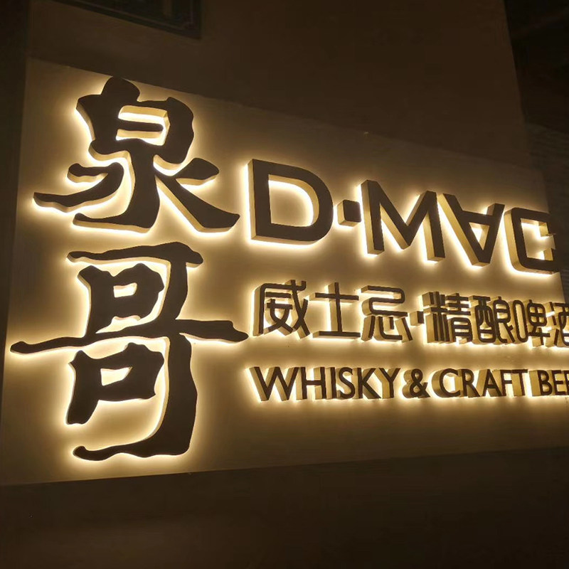 发光门头招牌定做不锈钢户外led广告定制logo广告牌