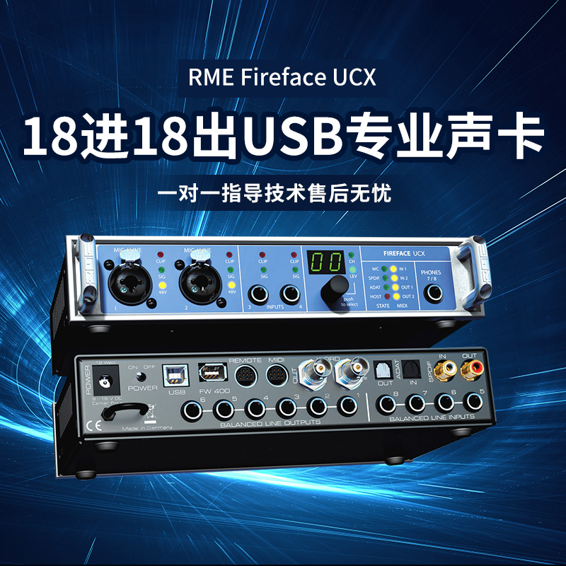 rmefirefaceucx火线usb音频接口外置声卡电脑外置声卡