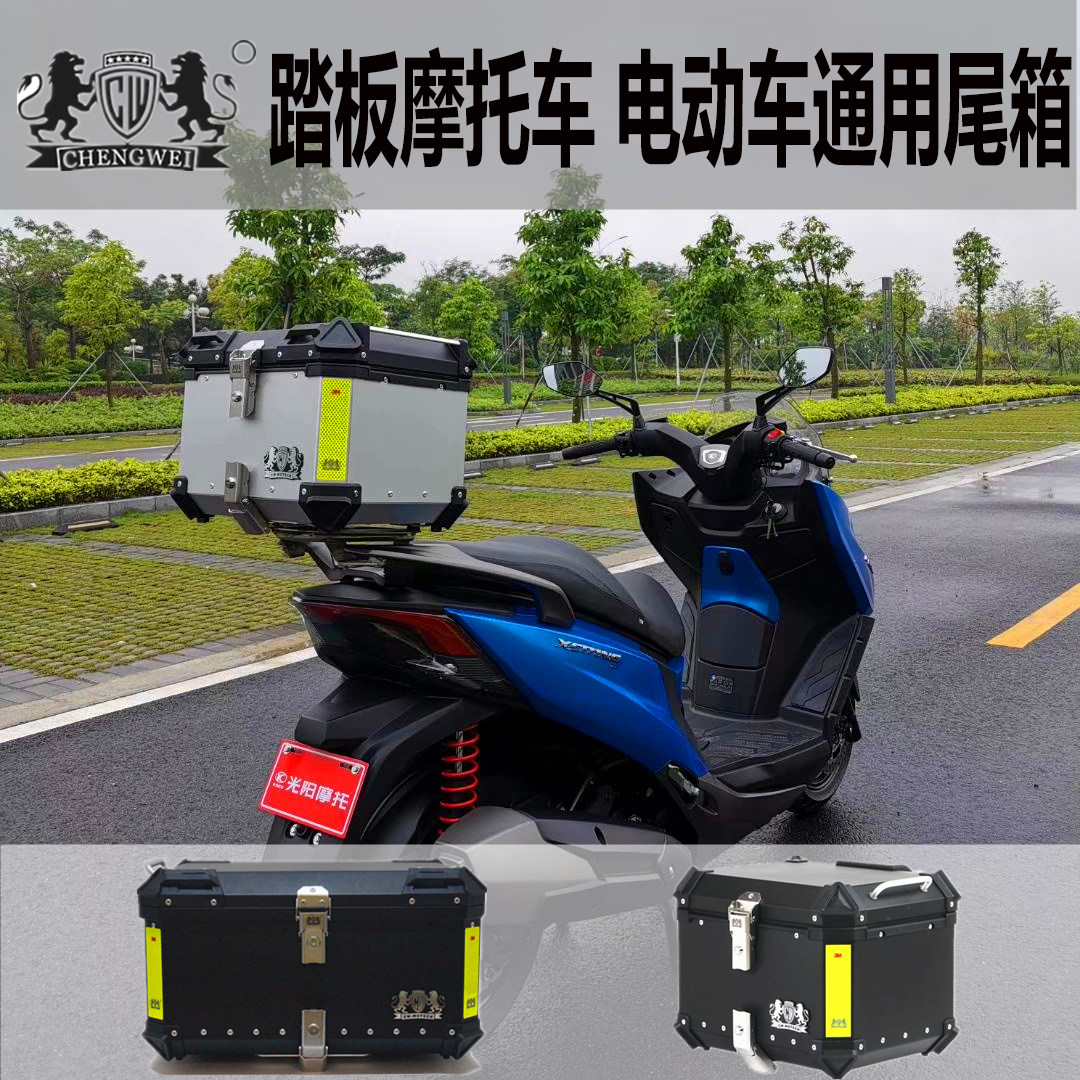 尾箱成威踏板摩托车铝合金vespa光阳赛艇小牛高端其他摩托车用品