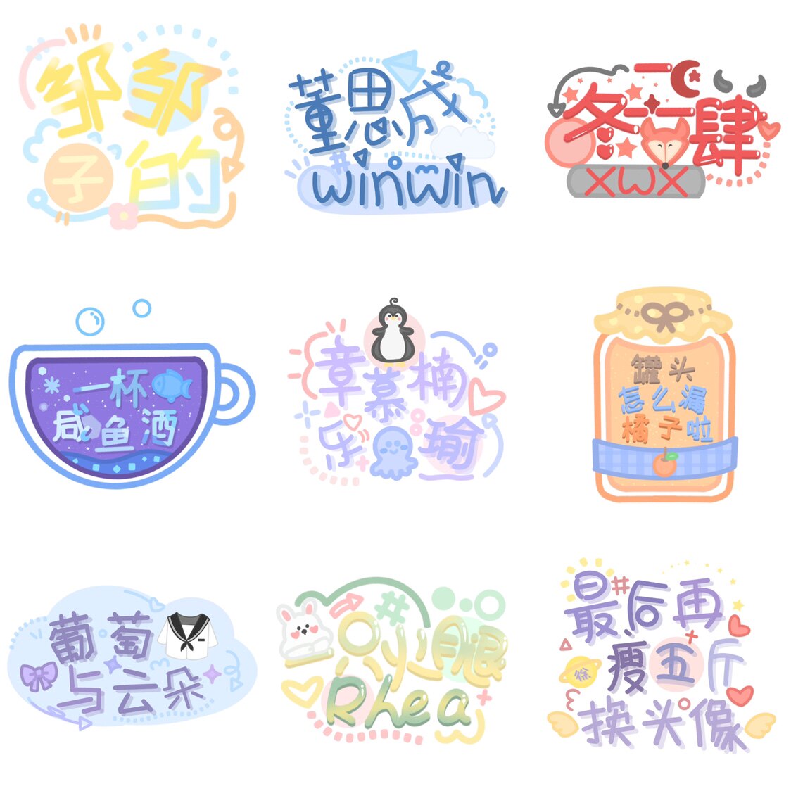 手写文字设计姓名应援头像公众壁纸水印涂鸦商标logo设计