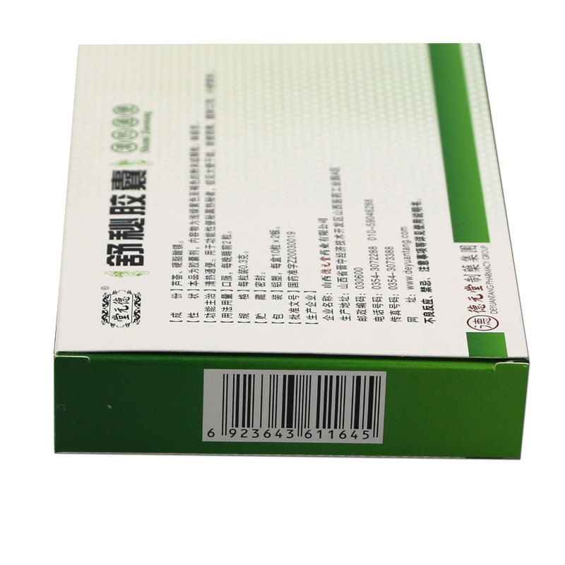 德元堂 舒秘胶囊 20粒长期便秘 便秘大便不畅通便排毒nh