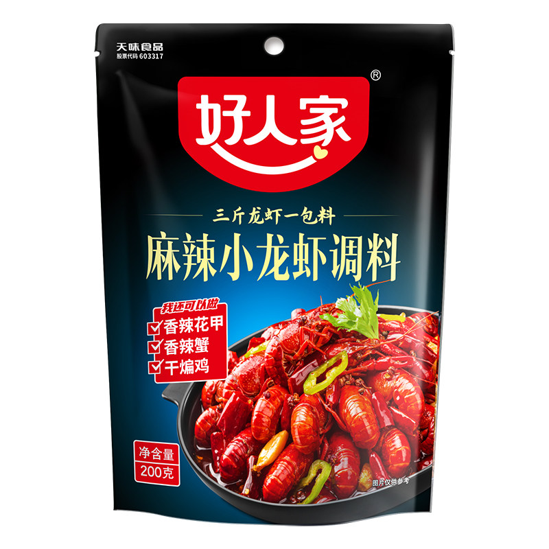 2份划算好人家麻辣小龙虾调料200g香辣炒虾蟹香其它调料