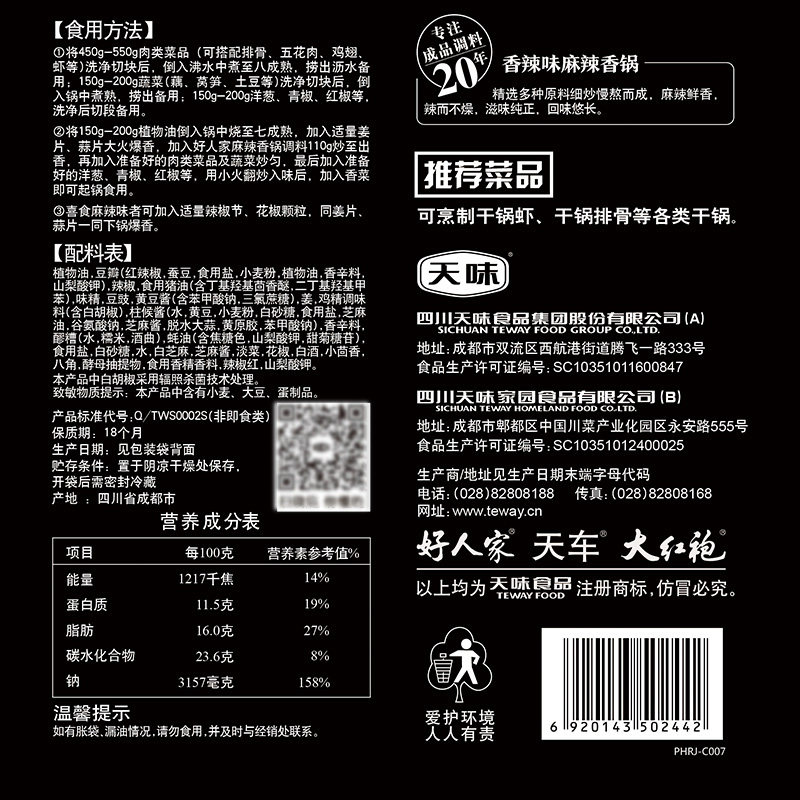 【220g*3袋】好人家麻辣香锅底料干锅调料麻辣香辣味餐饮配方批发