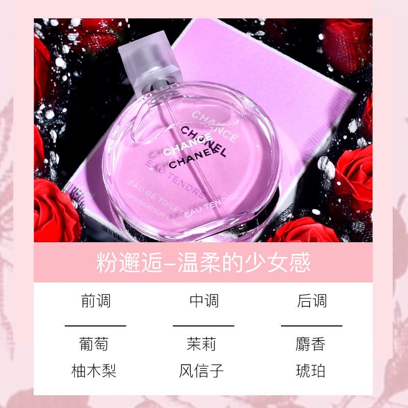 香奈儿粉色邂逅柔情绿色清新女士淡香水3550100ml情人节礼盒