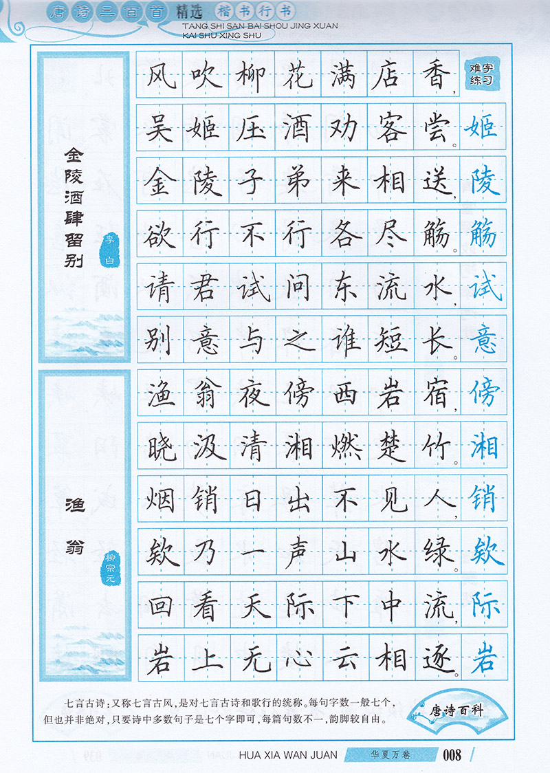 包邮 唐诗三百首精选 楷行双体 华夏万卷 田英章书楷书行书钢笔硬笔