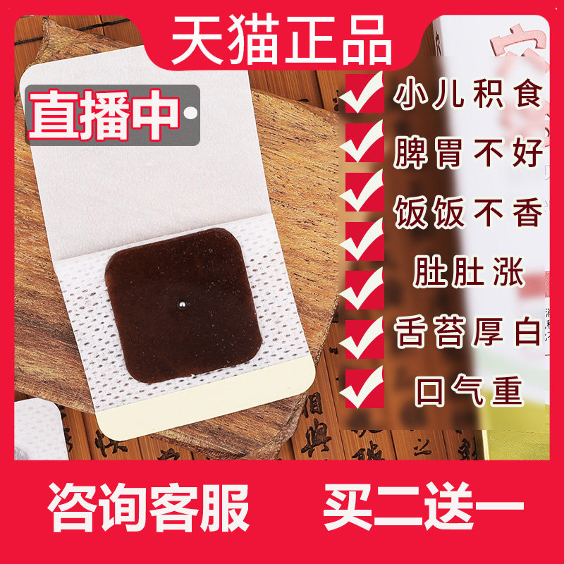 2019小儿健脾消积食贴宝宝肚脐调理脾胃消食贴儿童增强体质提高