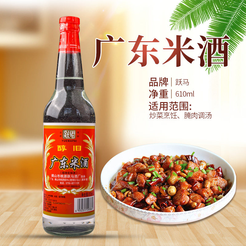 2瓶装跃马米酒广东米酒610ml20度烹饪做菜用酒破损包赔