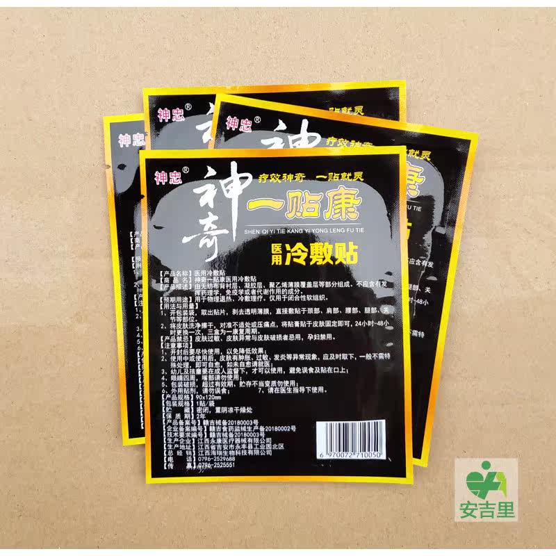 厂家正品神忠神奇一贴康 神奇一贴康冷敷贴买2送2包邮送同品