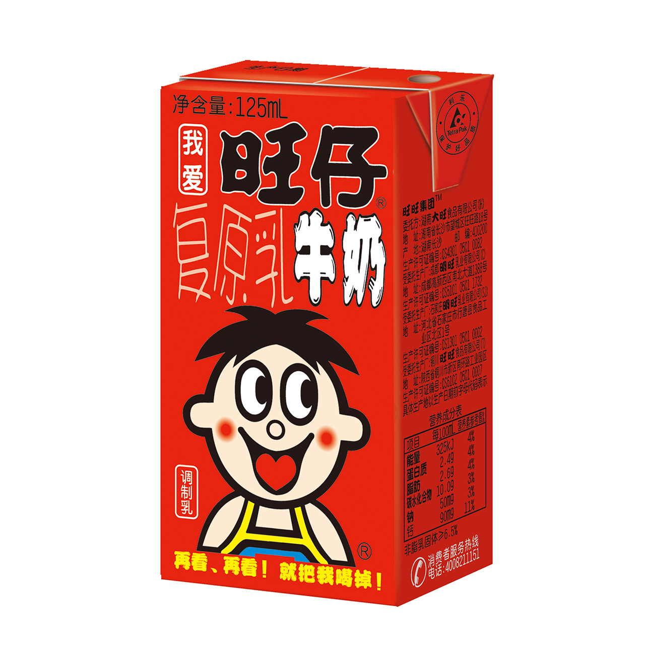 旺旺旺仔牛奶乳酸菌组合125ml*16 4盒装整箱批发儿童早餐饮品*